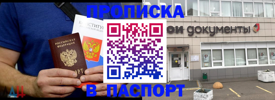 прописка паспорт в Благодарном