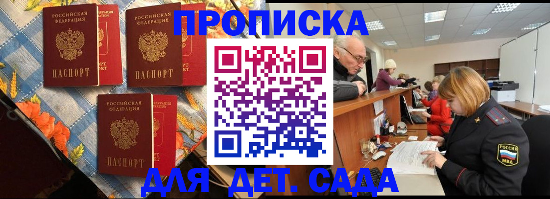 купить прописку в Благодарном