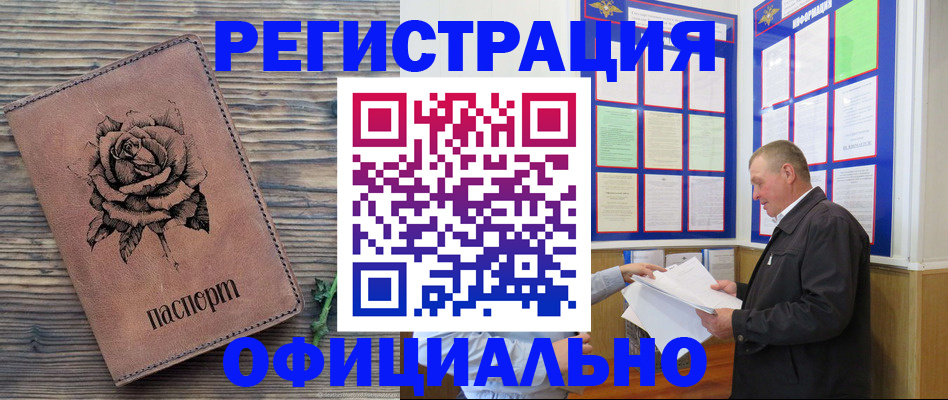 временная регистрация для всех в Благодарном